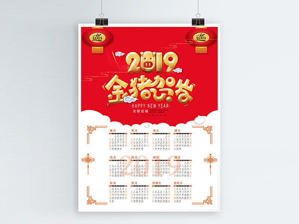 掛歷、臺(tái)歷