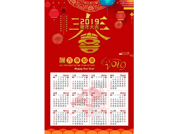 臺(tái)歷、掛歷